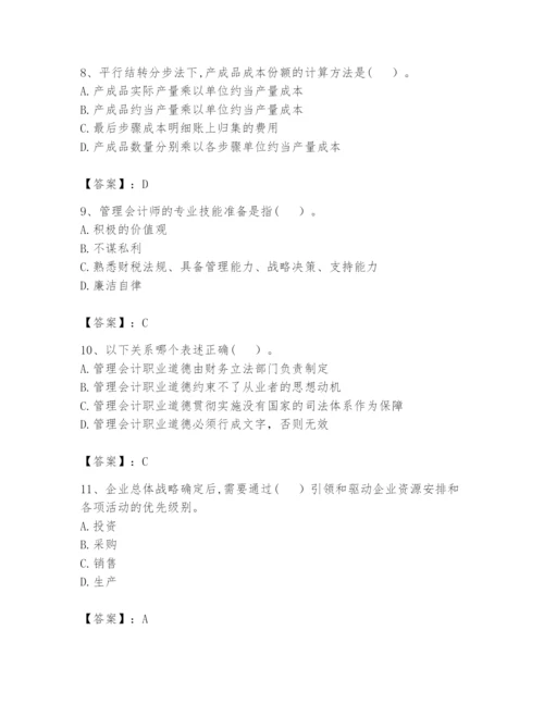 2024年初级管理会计之专业知识题库精品（夺分金卷）.docx
