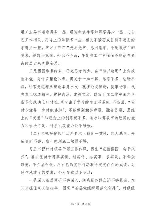 不忘初心牢记使命主题教育民主生活会党性分析材料.docx