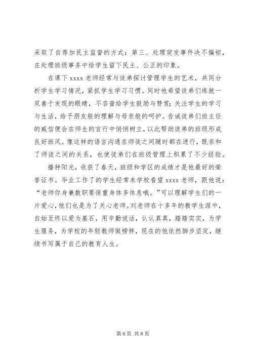 优秀教师事迹材料_1 (9).docx