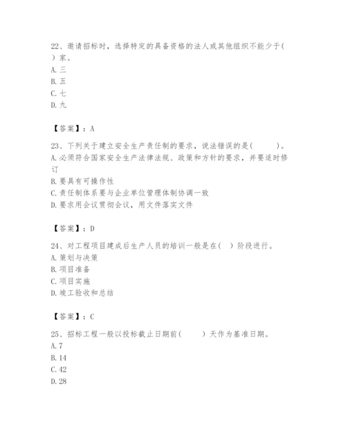 2024年咨询工程师之工程项目组织与管理题库附参考答案（名师推荐）.docx