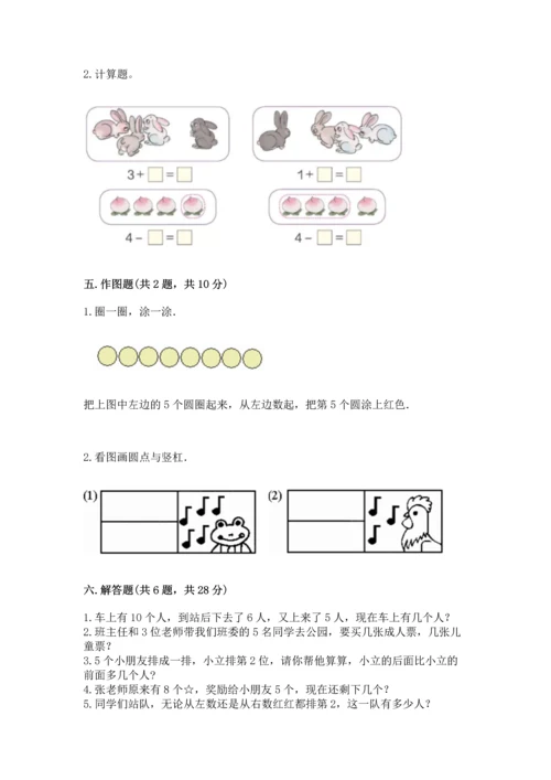北师大版一年级上册数学期中测试卷精品（历年真题）.docx