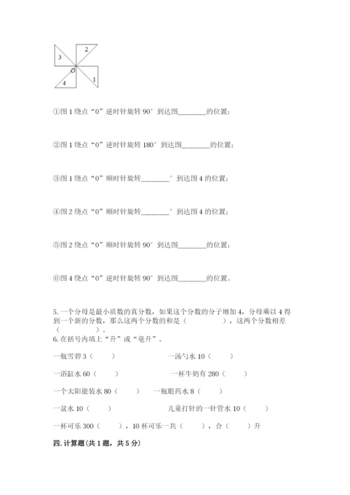 人教版五年级下册数学期末测试卷及参考答案【基础题】.docx