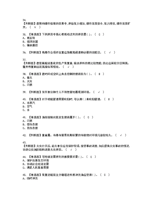 2022年烷基化工艺模拟考试题标准答案44