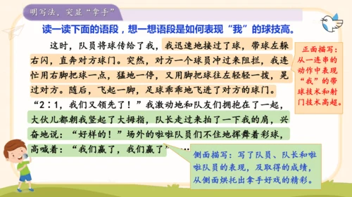 第七单元习作我的拿手好戏-（教学课件）-2024-2025学年语文六年级上册（统编版）