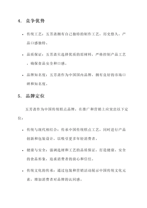 五芳斋品牌策划书