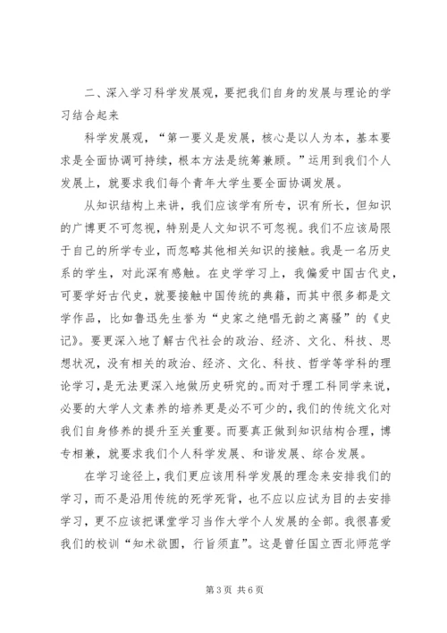 学习党的理论心得体会：成才之基报国之源 (3).docx