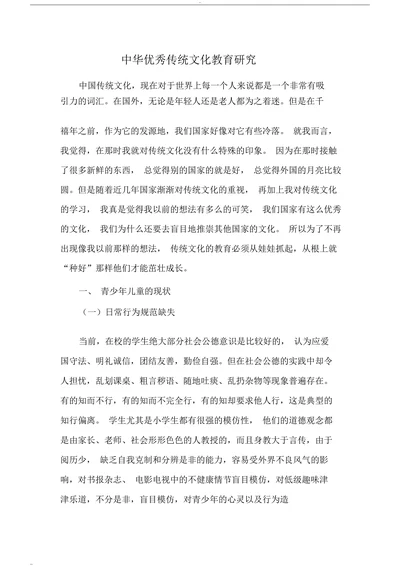 中华优秀传统文化教育研究(1)