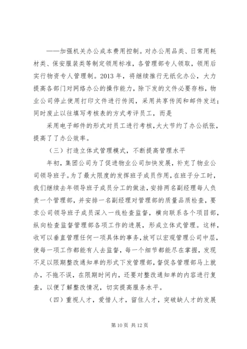 季度生产经营工作会议汇报材料 (2).docx