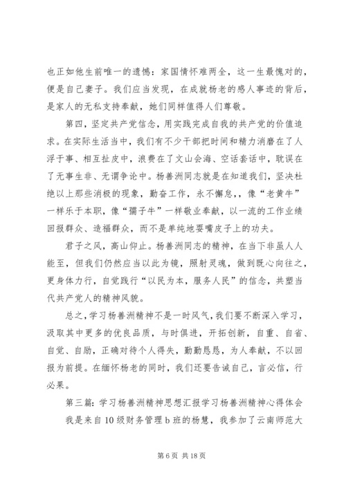 学习杨善洲的精神积极分子思想汇报_1.docx