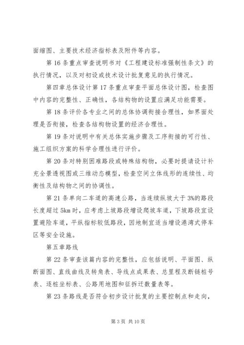 公路施工图审查要点 (3).docx