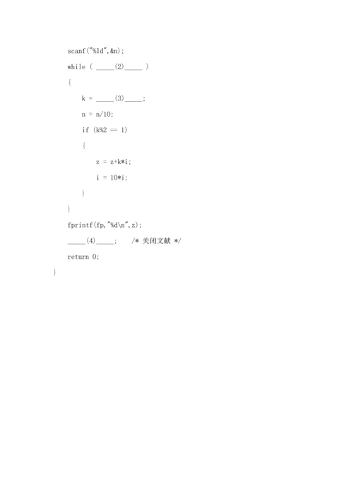 2023年上海计算机等级考试二级CB卷.docx