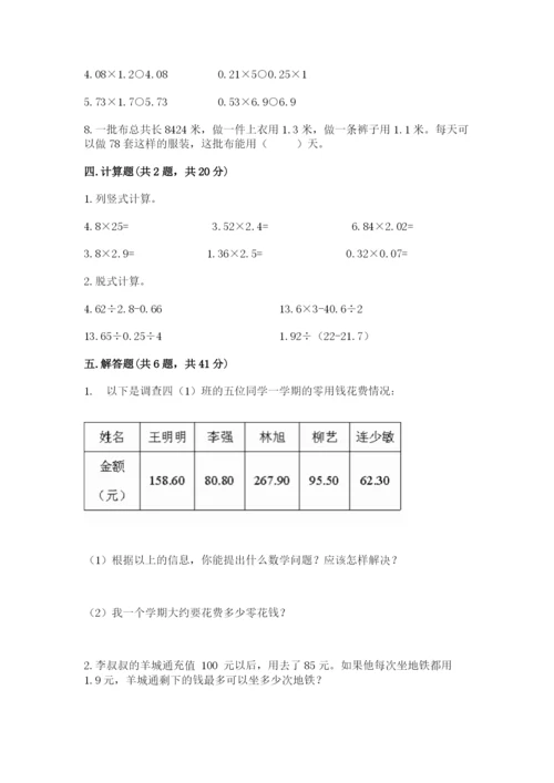 人教版小学五年级上册数学期中考试试卷带答案（精练）.docx