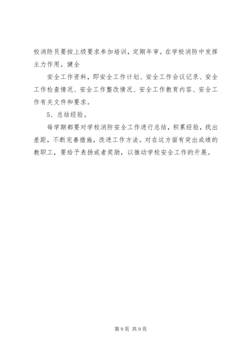 校园消防安全工作年度计划.docx