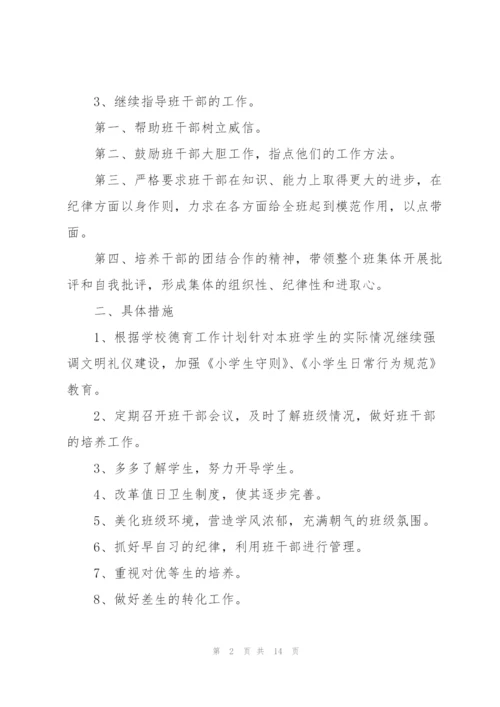 2022年学校班主任个人工作计划.docx
