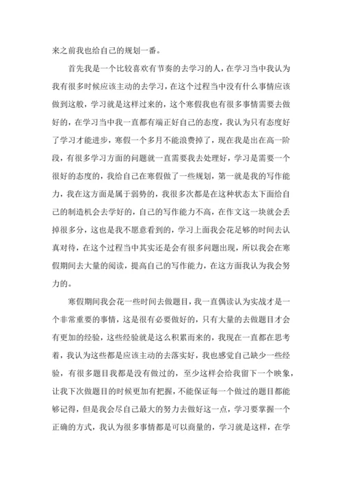 有关寒假学习计划合集9篇.docx