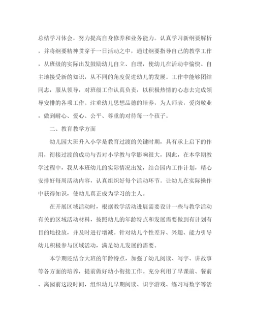 精编之幼儿园大班教师工作总结范文五篇.docx