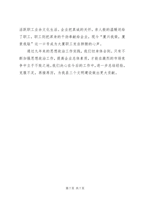 供销大厦优秀企业申报材料.docx