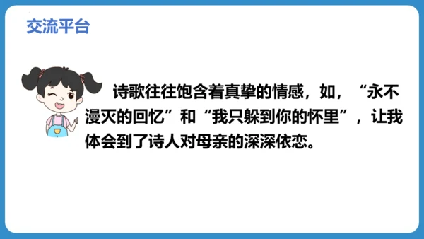 统编版语文四年级下册第三单元 语文园地三（教学课件）