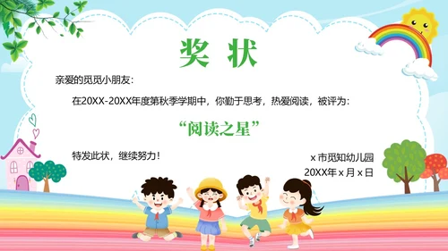 小清新幼儿园奖状PPT模板