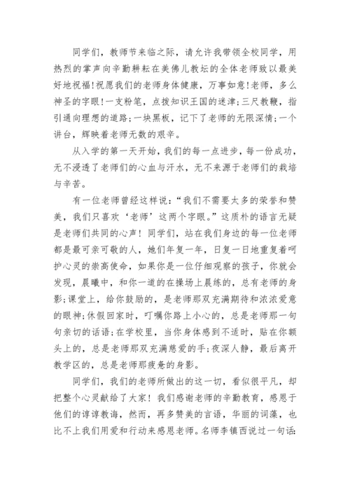 教师节国旗下讲话稿范文（10篇精选）.docx