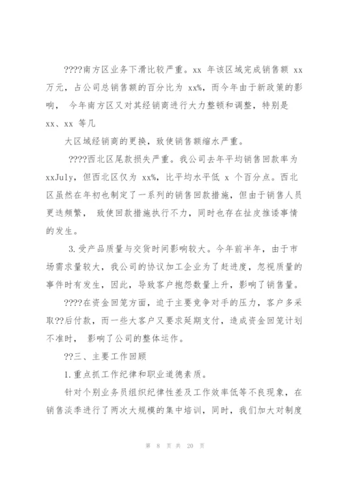 销售部门工作总结.docx