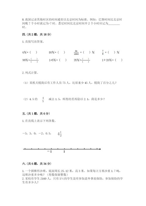 小学六年级升初中模拟试卷含答案【实用】.docx