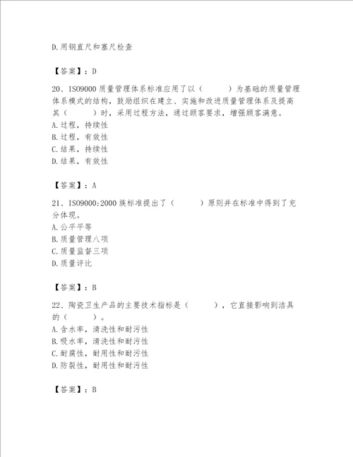 2023年质量员装饰质量专业管理实务题库及答案有一套