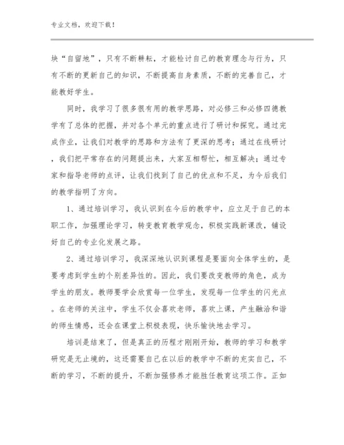 2023教师师德心得体会优选例文21篇文档合集.docx