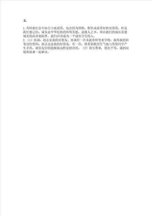 部编版三年级下册道德与法治第一单元我和我的同伴测试卷含答案培优a卷