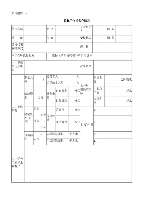 煤矿主排水远程自动化控制系统采购招标文件