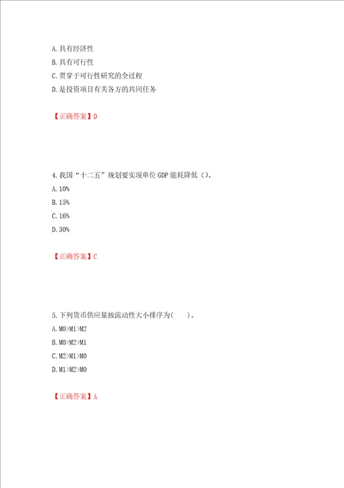 咨询工程师项目决策分析与评价考试试题押题卷及答案48