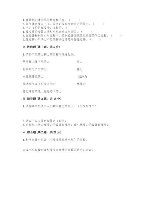 教科版四年级上册科学第3单元 运动和力 测试卷【满分必刷】.docx