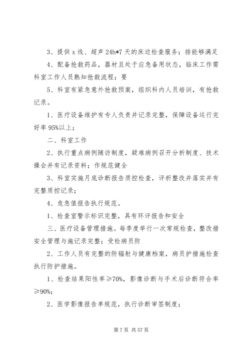 健全考评机制持续提高医疗质量与安全管理工作(1)[推荐五篇].docx