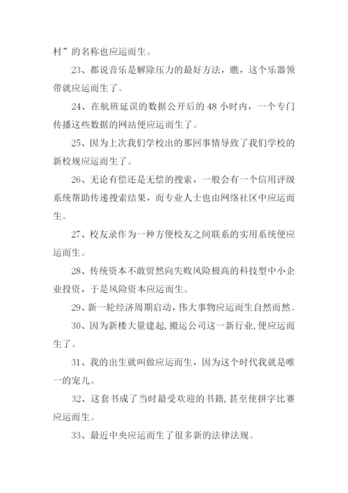 应运而生的意思.docx
