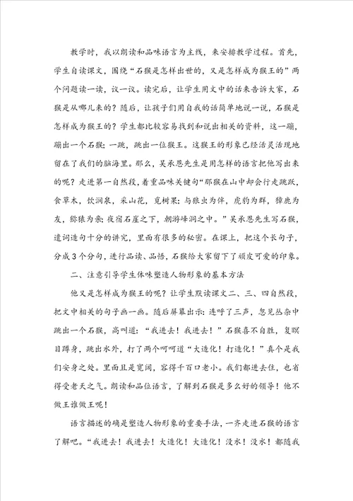 猴王出世教学反思通用15篇