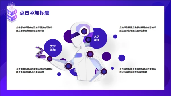 深色科技风人工智能宣传通用PPT模板