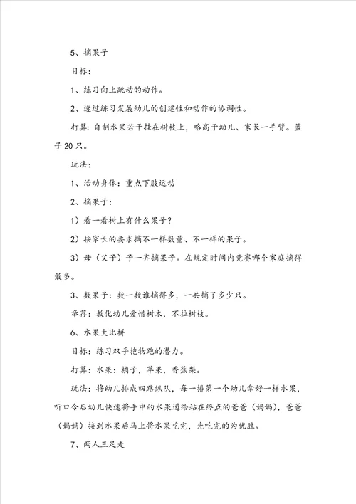 亲子小班游戏活动方案