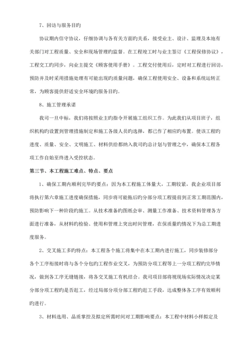 校园改造建设工程项目施工组织设计.docx