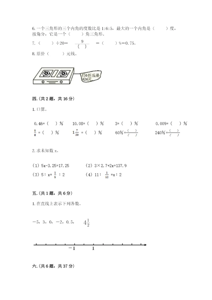 沪教版六年级数学下学期期末测试题精品【黄金题型】.docx