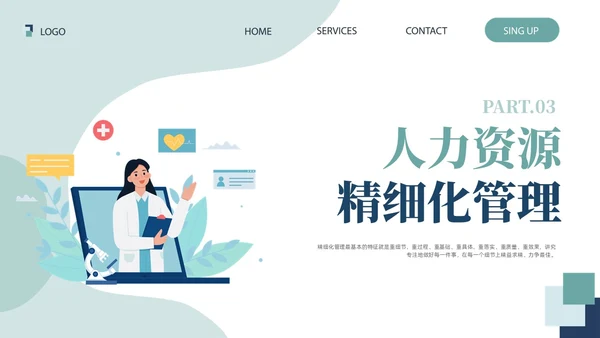 插画风绿色医院精细化管理精细化管理基础知识改革与实践