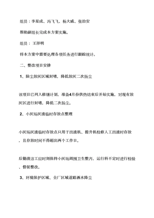 活动专项方案之整改专项方案的组织保障.docx