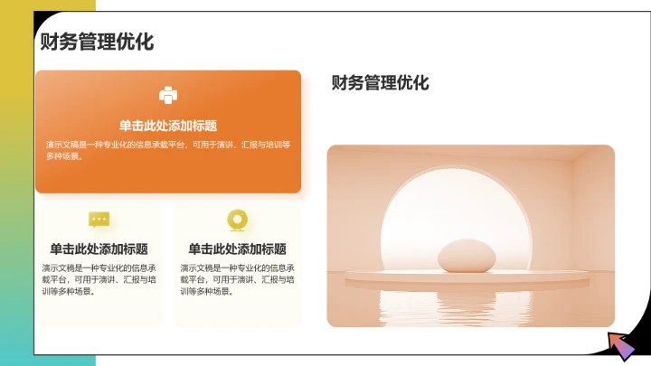 黄色创意风通用行业PPT模板