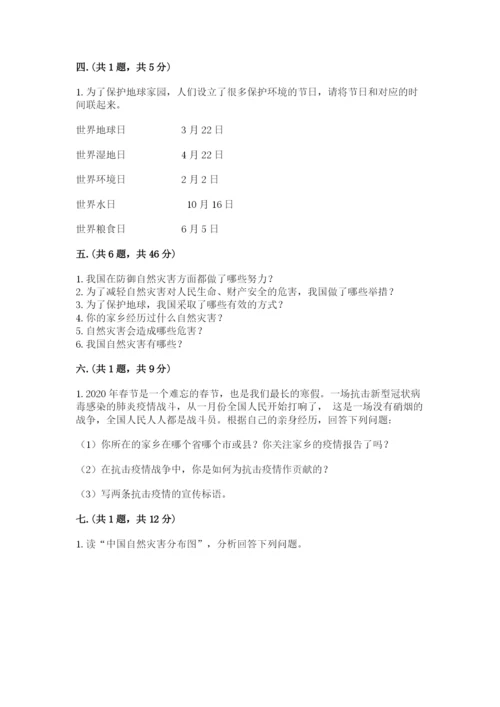 六年级下册道德与法治第二单元《爱护地球 共同责任》测试卷精品（名校卷）.docx