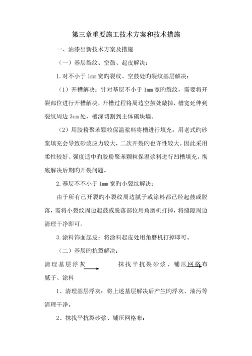 环境整治综合施工组织设计概述.docx