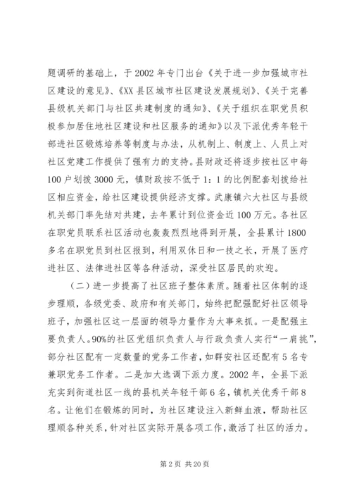 县社区组织建设的调研报告.docx