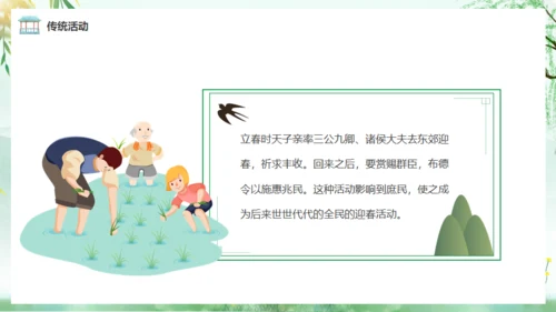 立春春风杨柳通用PPT模板