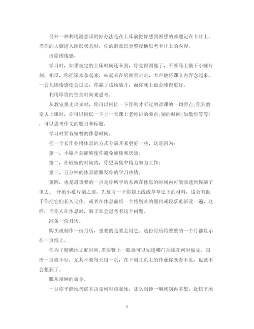 精编之高三学习计划书范文3篇.docx