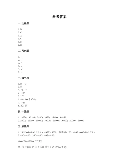 北京版四年级上册数学第二单元 乘法 测试卷附参考答案【黄金题型】.docx