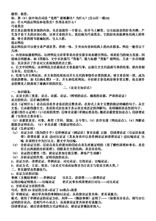 中考语文知识模块