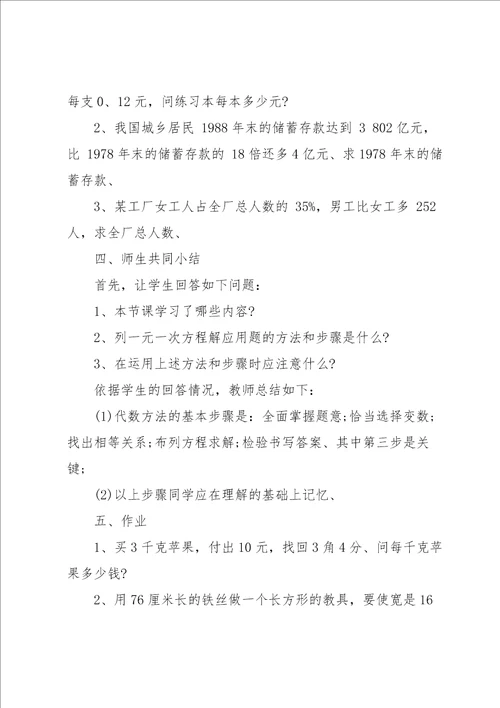 关于八年级数学教案8篇